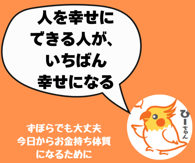 <span class="title">幸せは回り道して自分に戻る。ぴーちゃんが見た“本当に豊かな人”</span>